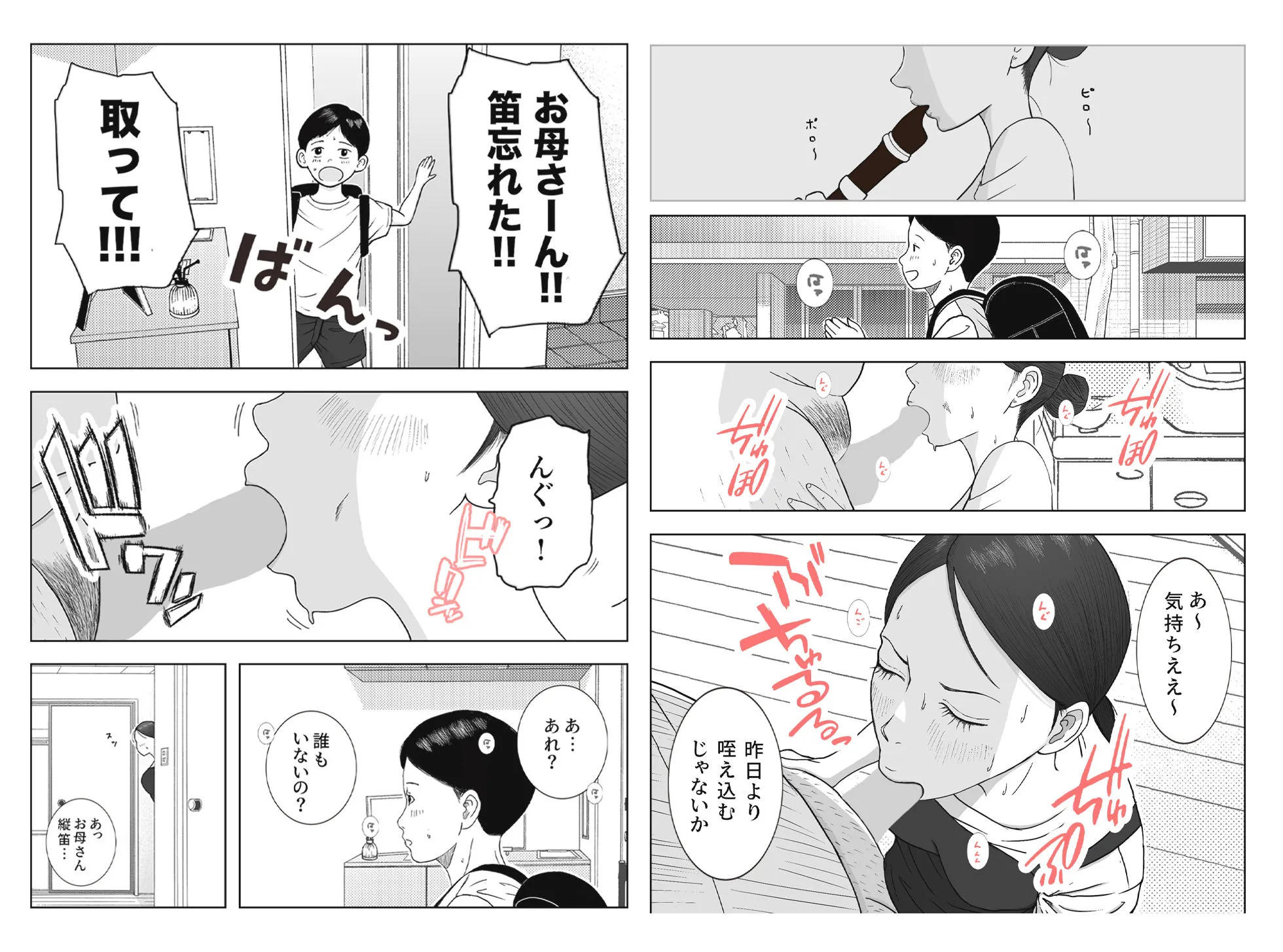 お母さんとおじいちゃんが子作りしています  後編