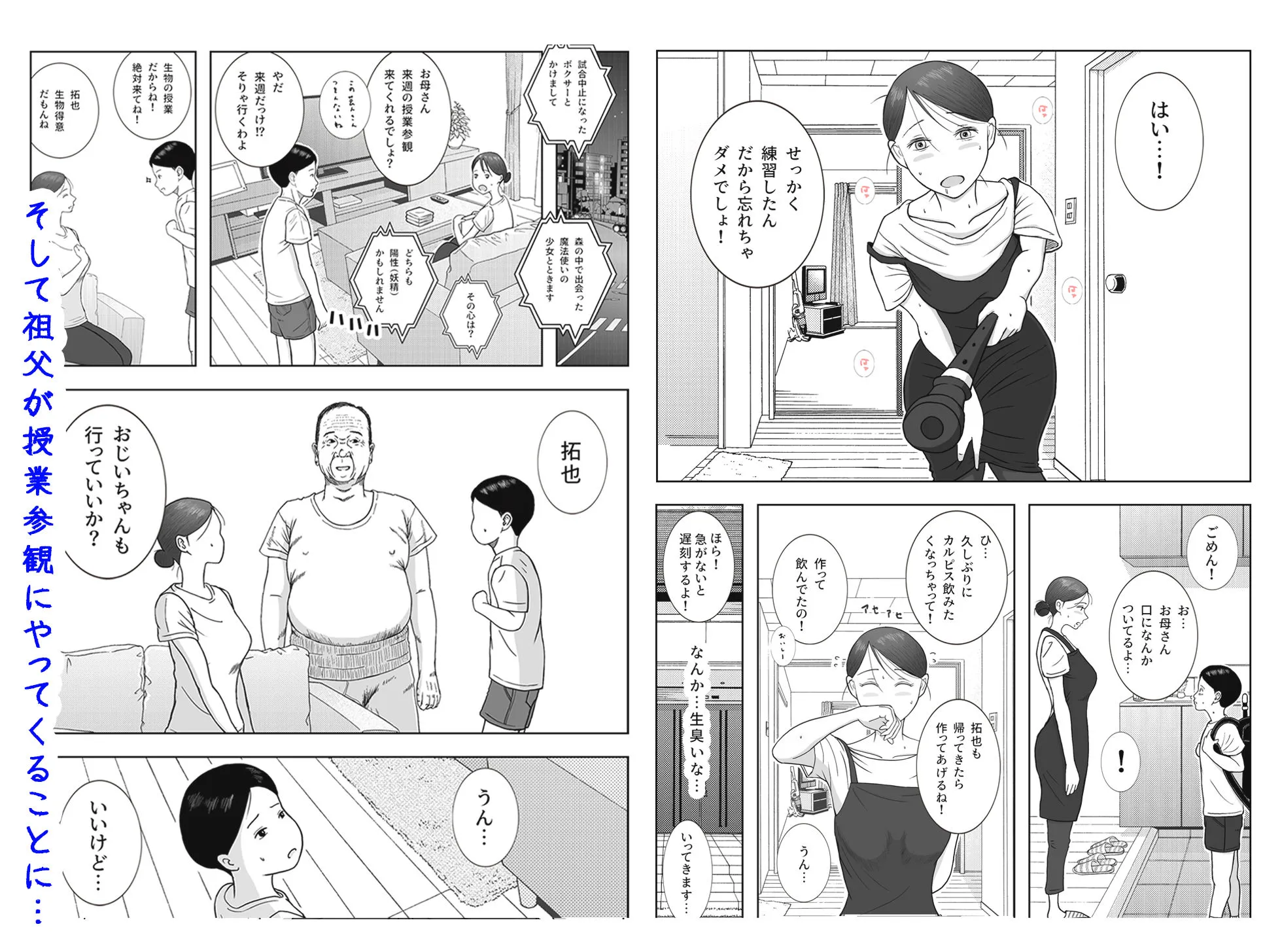 お母さんとおじいちゃんが子作りしています  後編