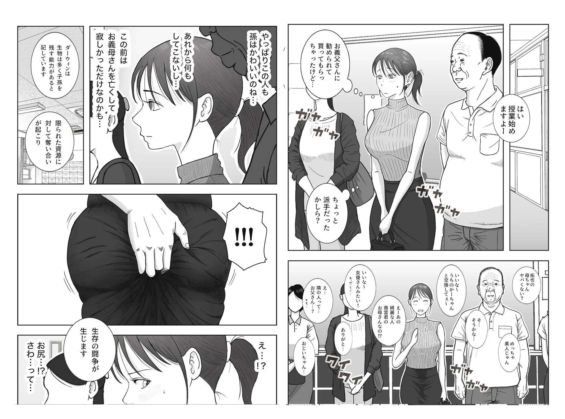お母さんとおじいちゃんが子作りしています  後編