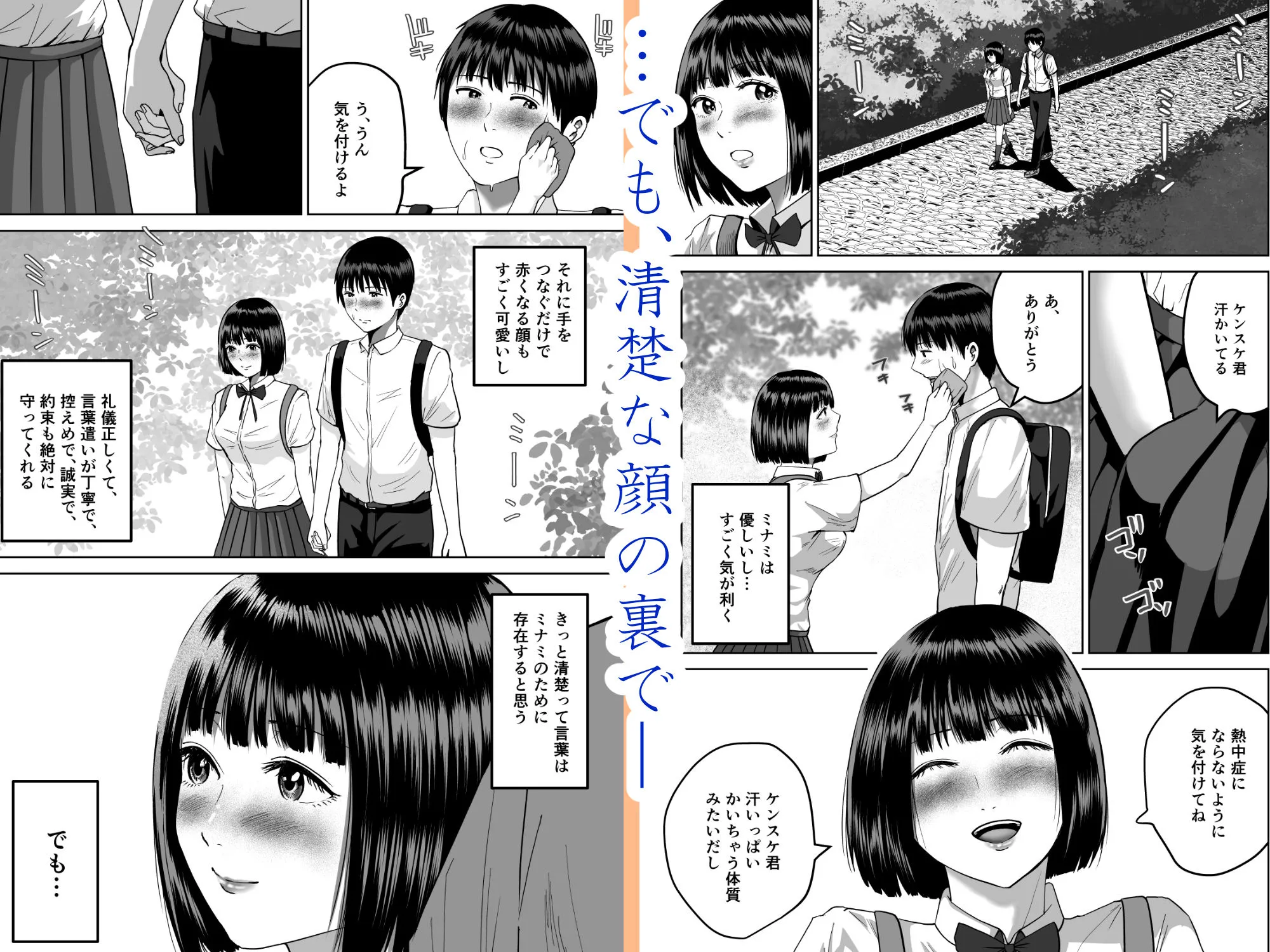 清楚系彼女の脳内がエッチな妄想で埋め尽くされていたんですが。