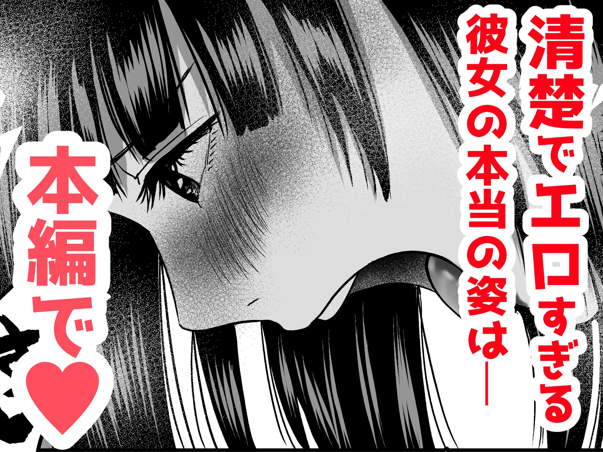 清楚系彼女の脳内がエッチな妄想で埋め尽くされていたんですが。