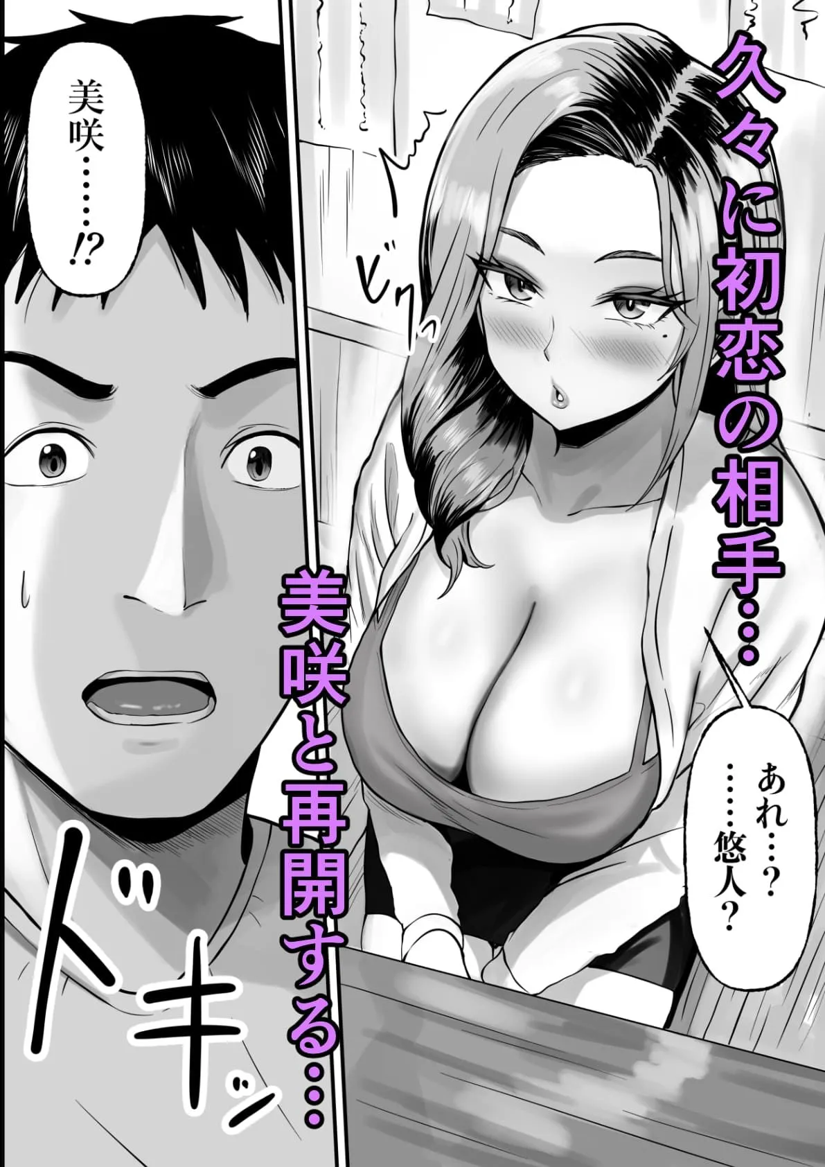 同窓会で再開した初恋の人妻ギャルと不倫セックスする話