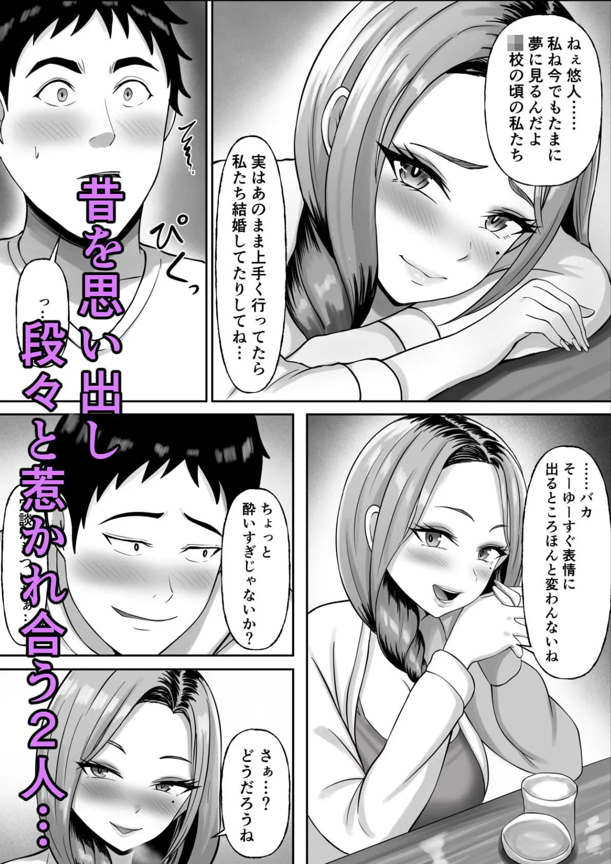 同窓会で再開した初恋の人妻ギャルと不倫セックスする話