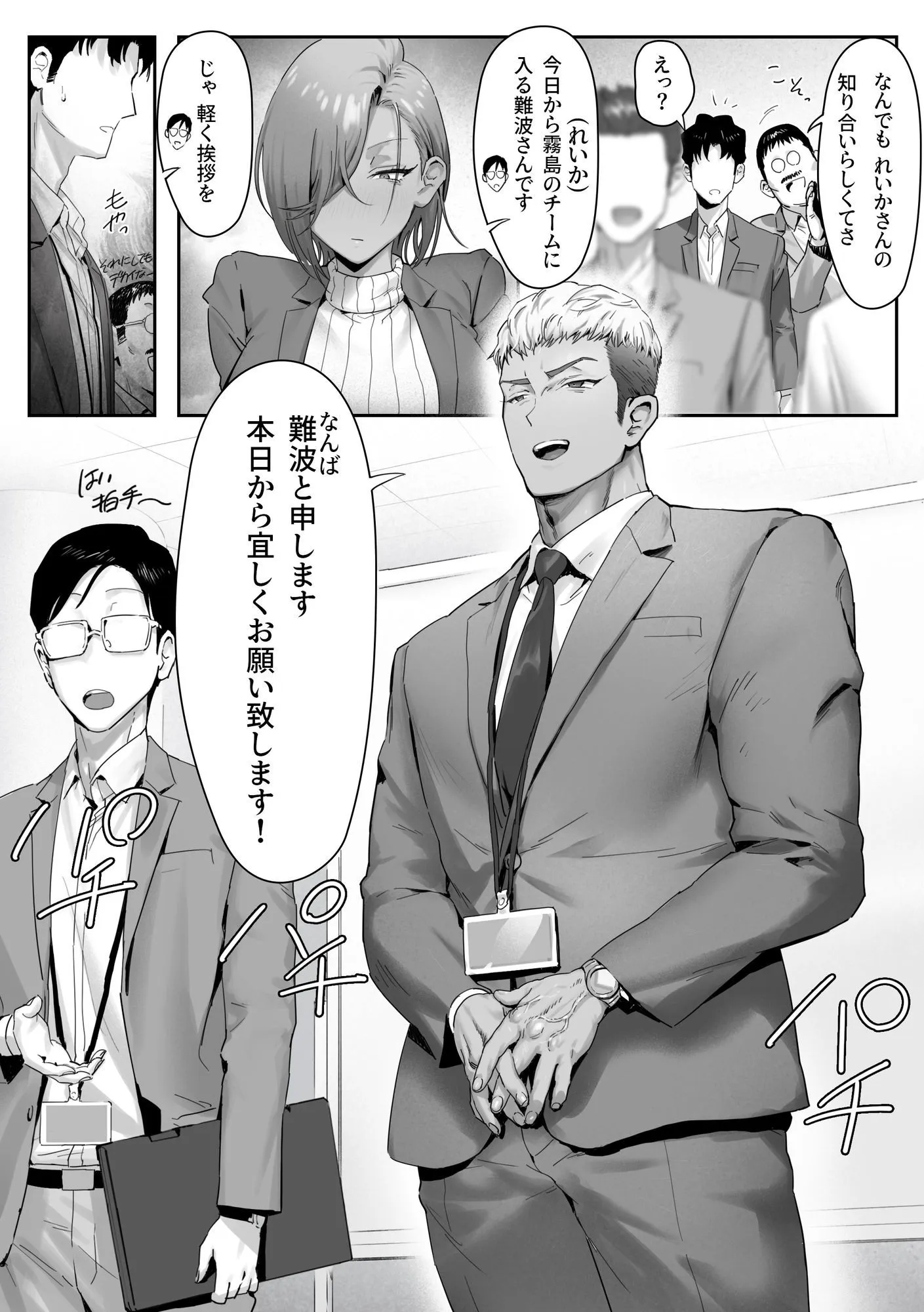 女ギャル上司と不倫する話4