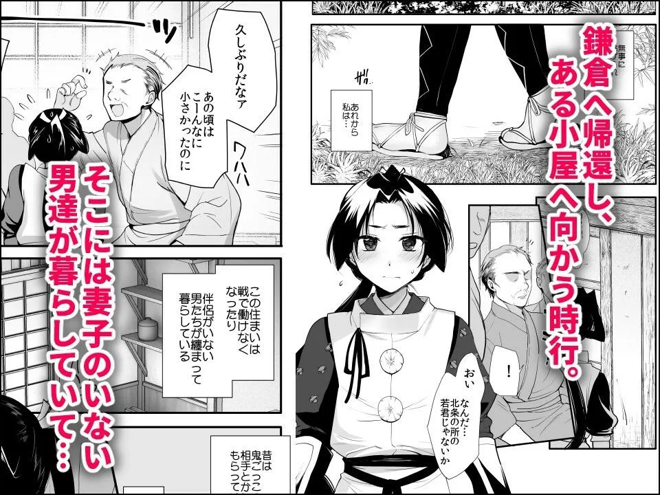 若君陥落帳 輪●にハマった若君は故郷の男衆達に変態性癖を晒される