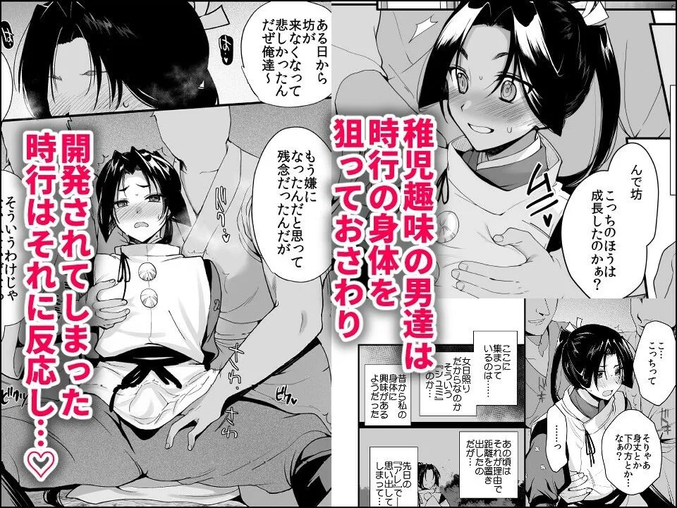 若君陥落帳 輪●にハマった若君は故郷の男衆達に変態性癖を晒される