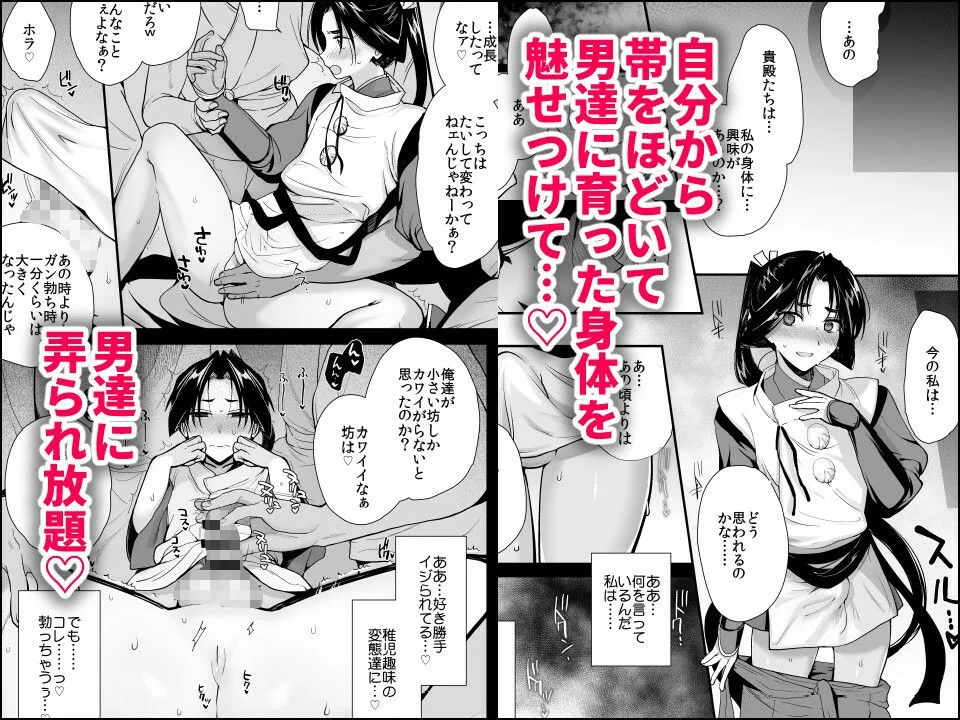 若君陥落帳 輪●にハマった若君は故郷の男衆達に変態性癖を晒される