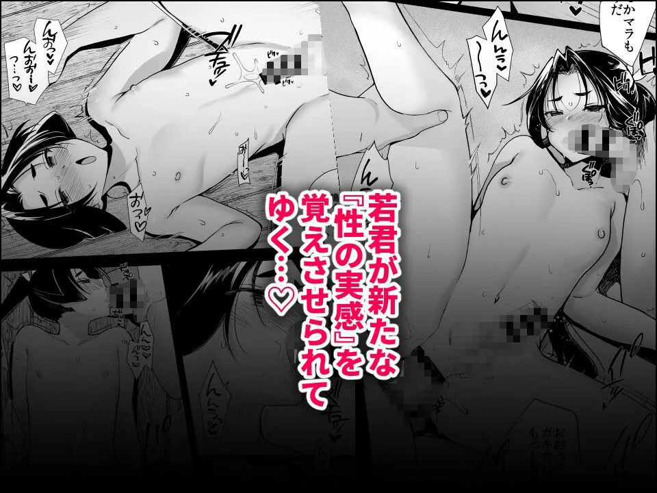 若君陥落帳 輪●にハマった若君は故郷の男衆達に変態性癖を晒される