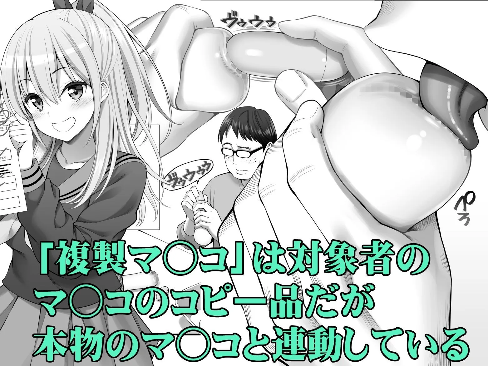 複製マ○コ3〜アイドルマ○コ編〜