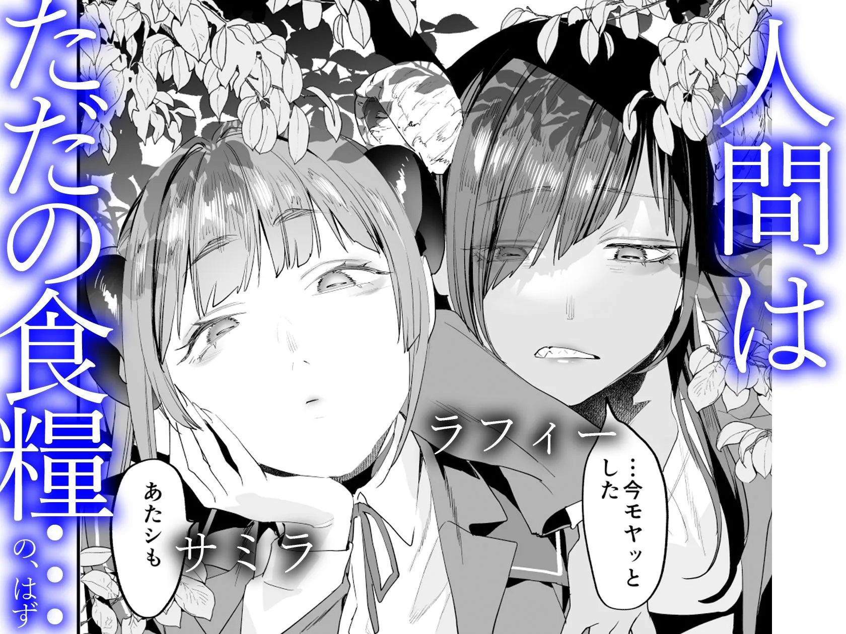 【電子特典付】交換留学生─サキュバス達と美味しい僕─