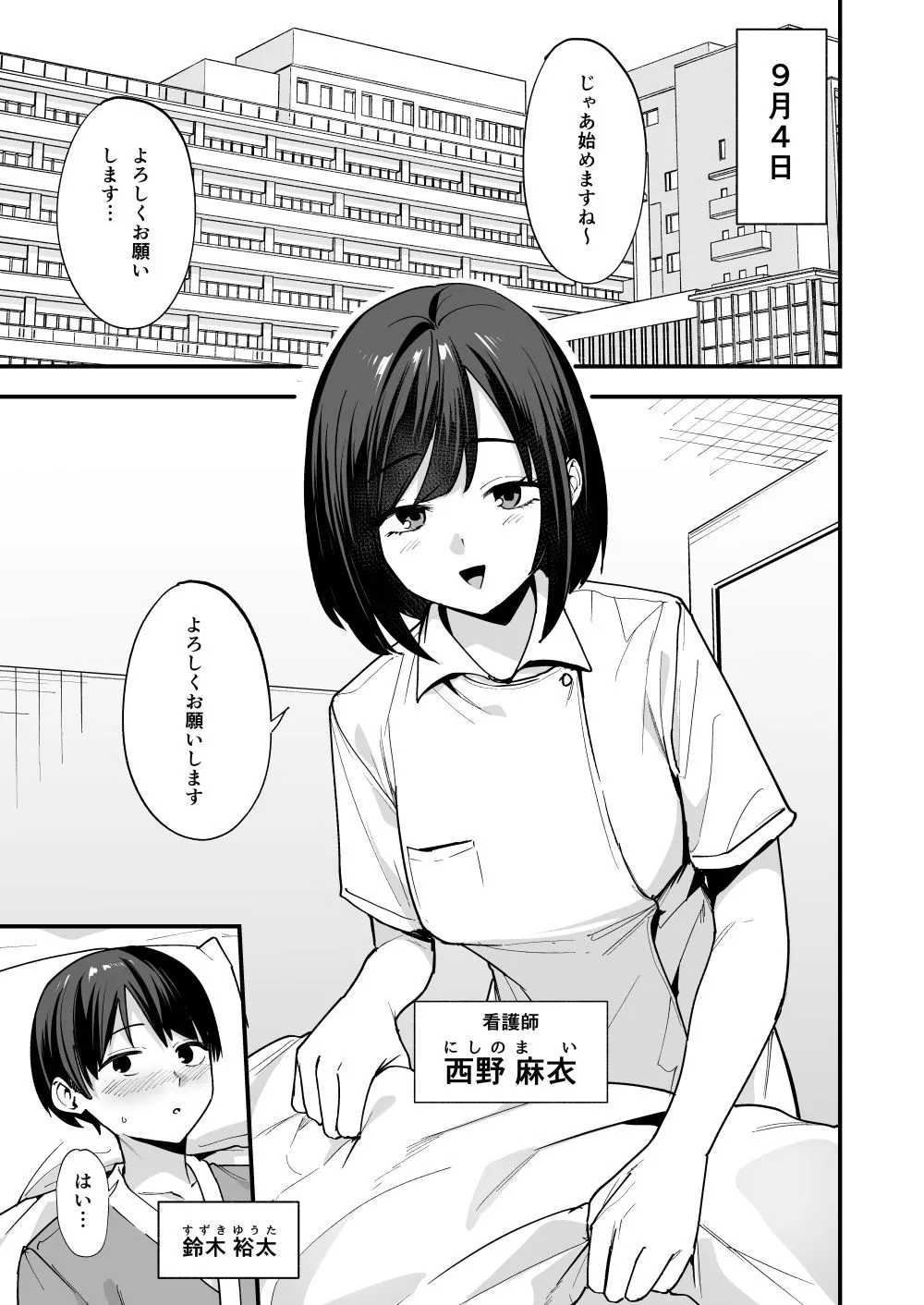 看護師さんがチンコ洗うついでにヌいてくれる話