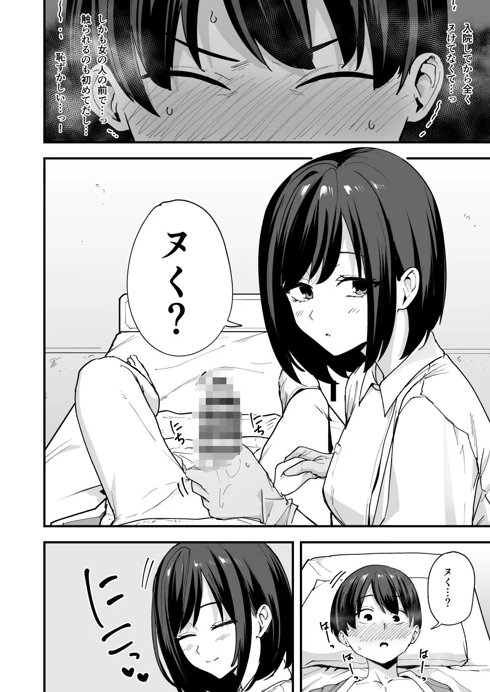 看護師さんがチンコ洗うついでにヌいてくれる話