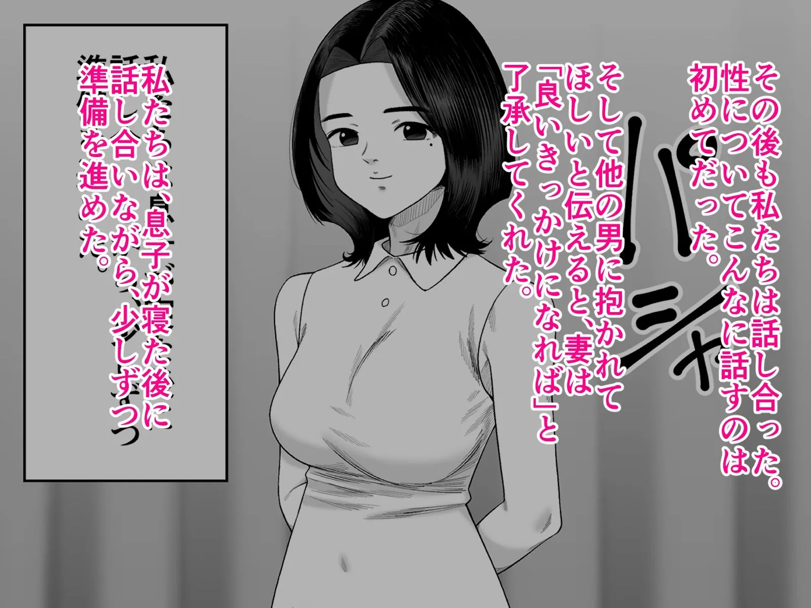 妻を抱かせる夫達〜絵美〜