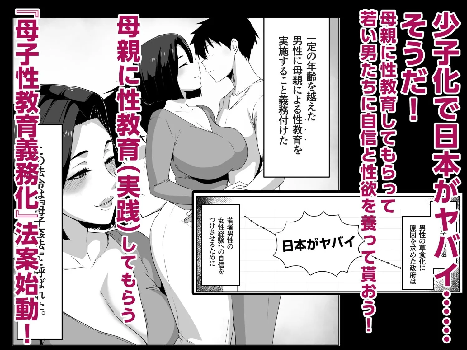 母子性教育義務化法案  下里家