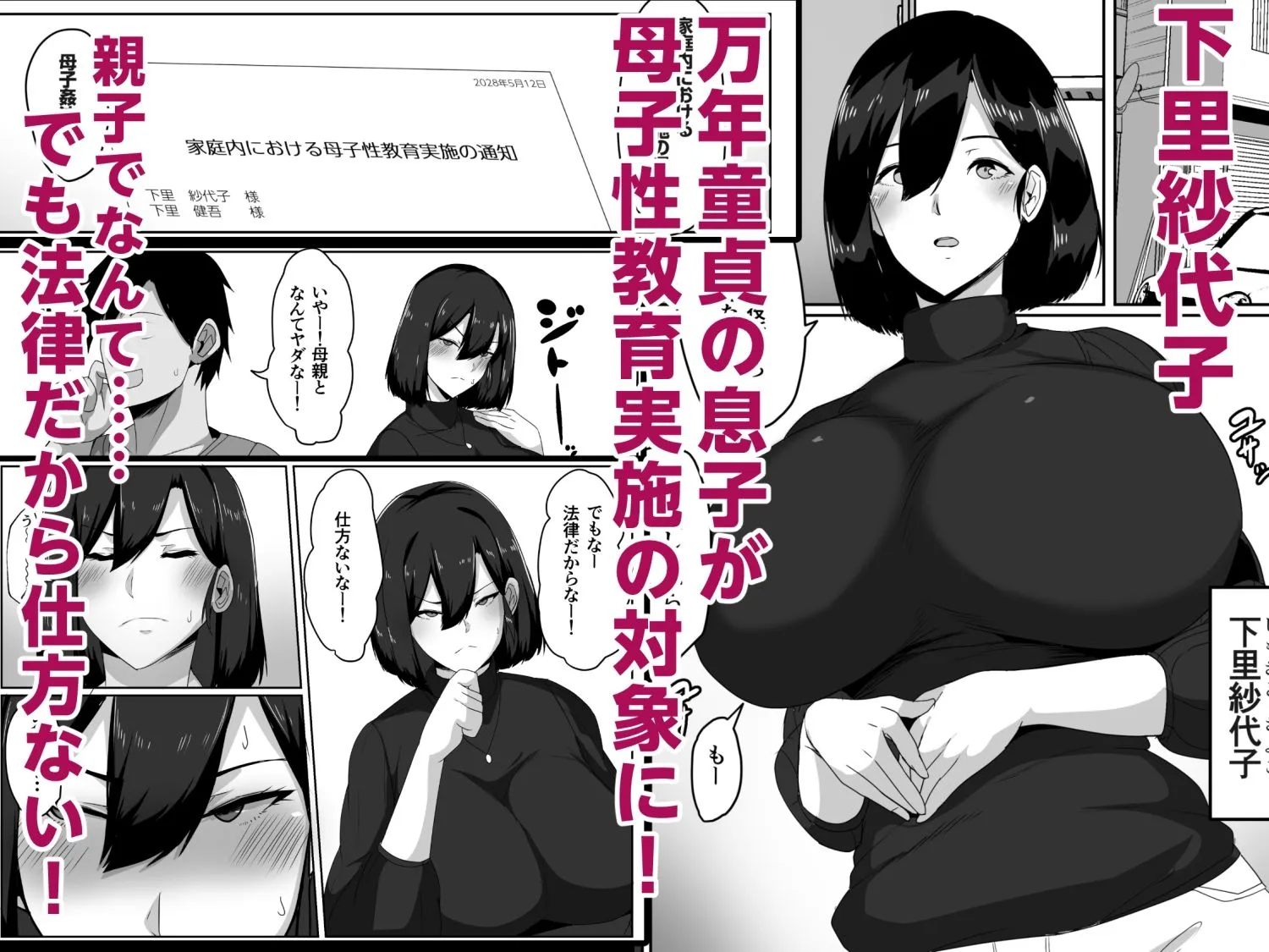 母子性教育義務化法案  下里家