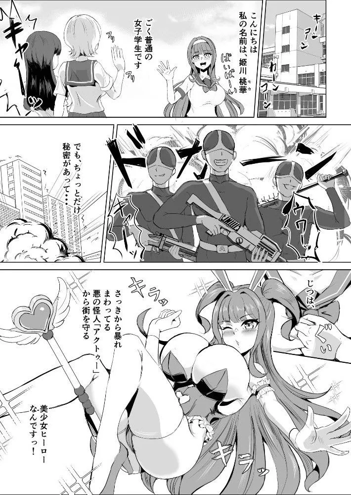 JK戦士バニー・チェリー メス○キヒロイン、オナホールに墜つ。 ザコに市民に無様敗北！尊厳破壊で無限マゾアクメ地獄〜