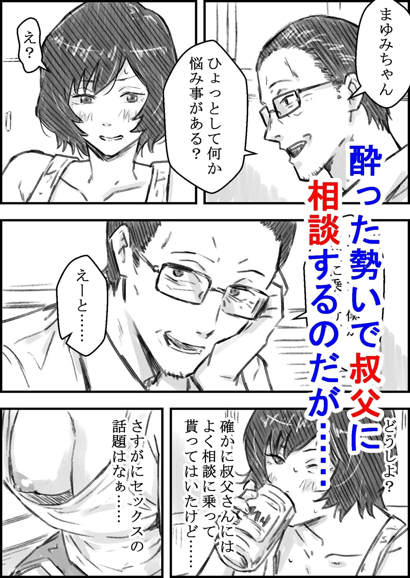 叔父さんと