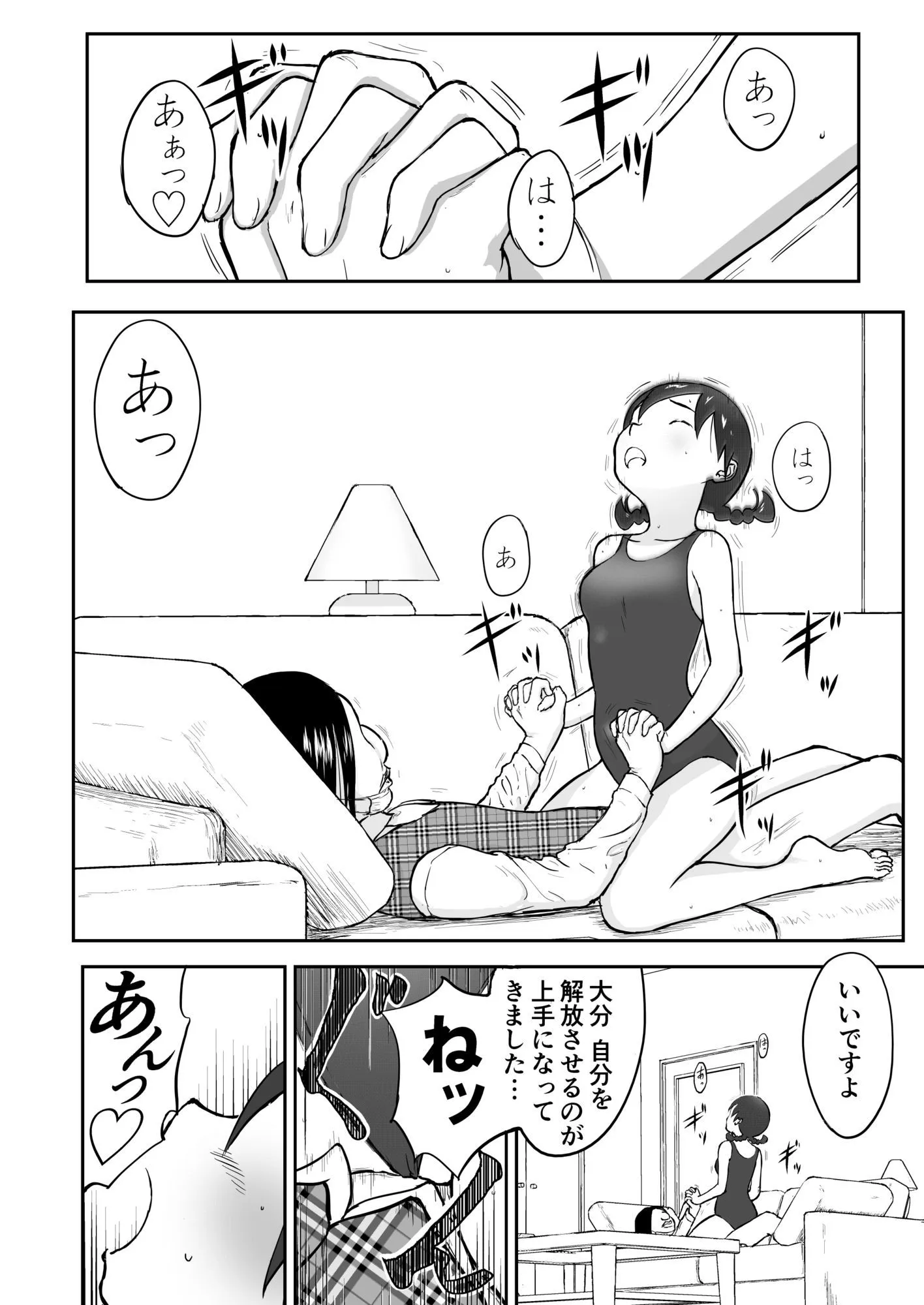 【本番！】新妻ちなみちゃん1〜3話【大幅加筆版】