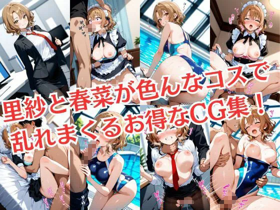 催淫支配学園〜西連寺●菜&籾岡●紗編〜