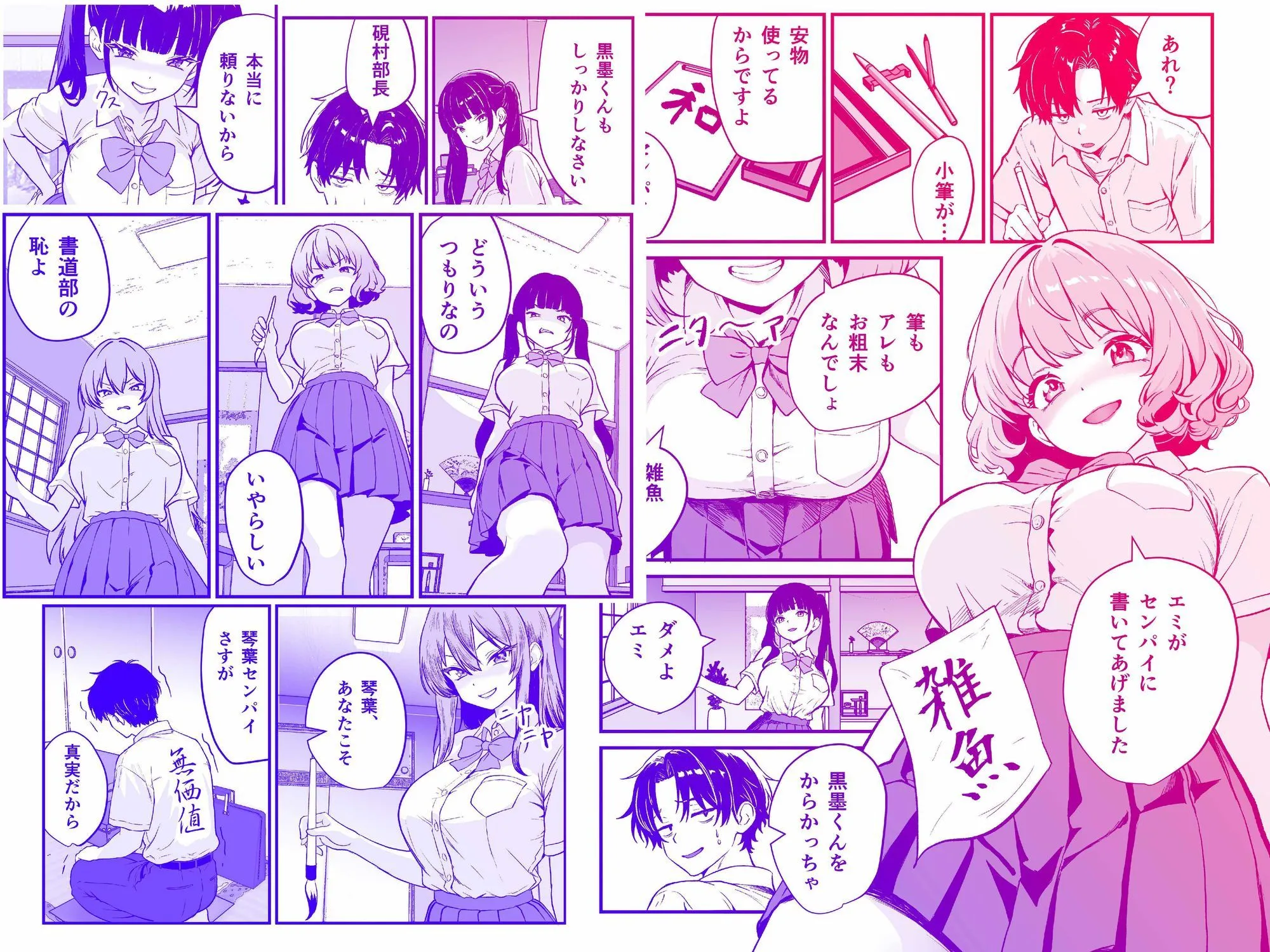 媚薬墨汁・書道部でいじめられていた俺、禁断の墨で彼女たちを支配する