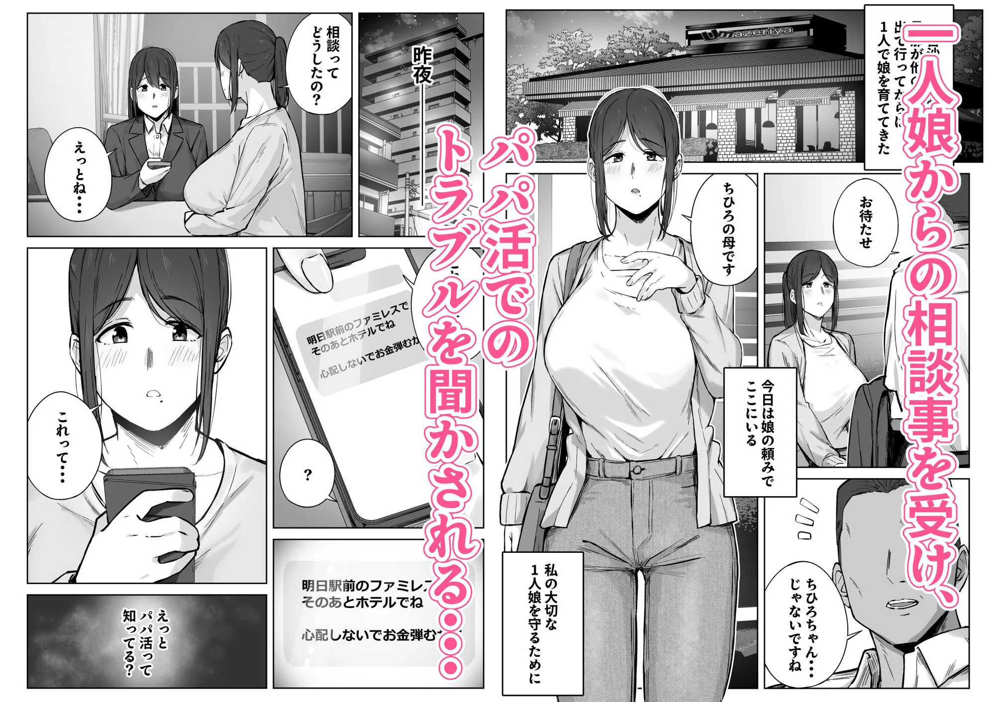 娘のパパ活を終わらせるために、母ができること。