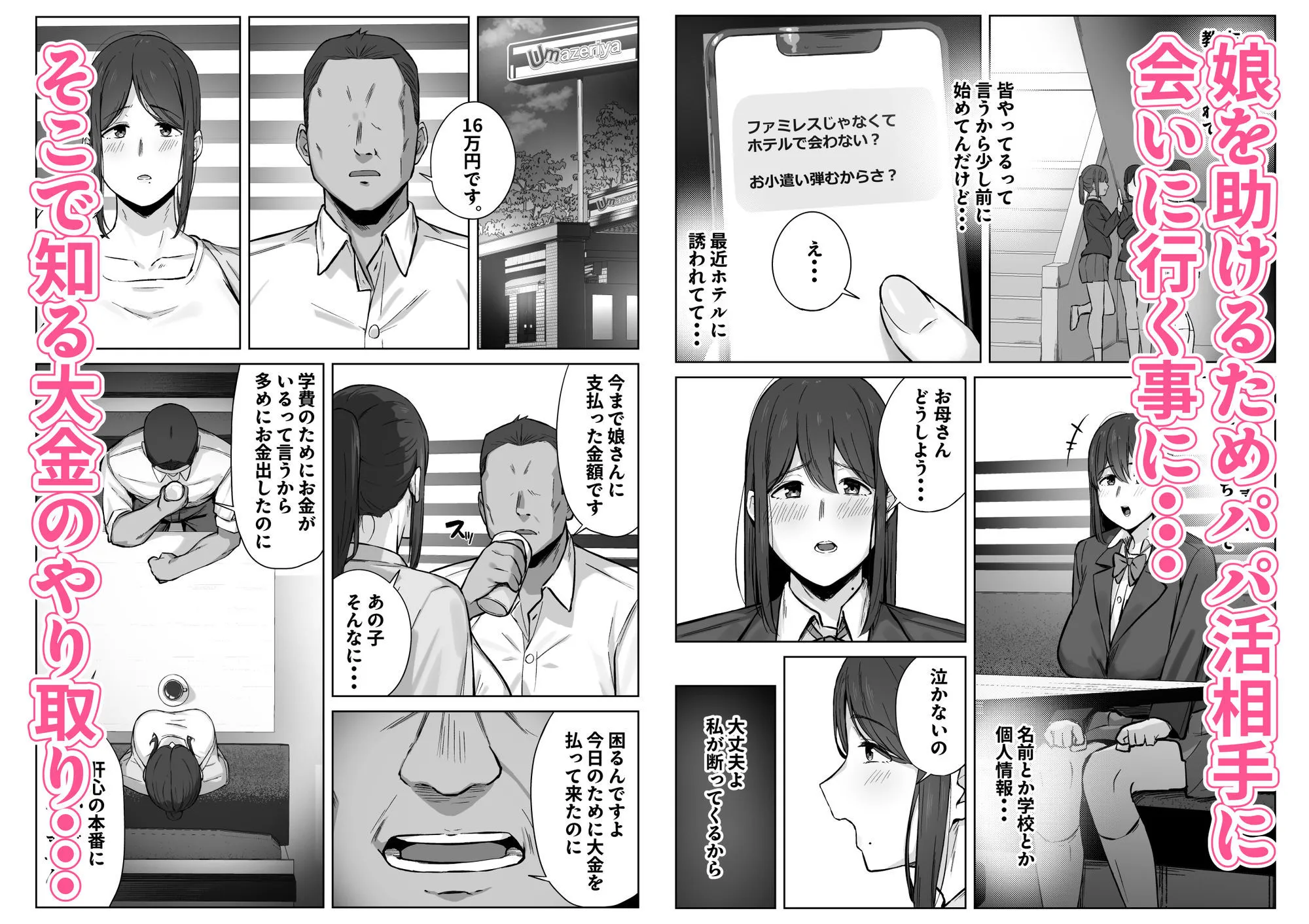 娘のパパ活を終わらせるために、母ができること。