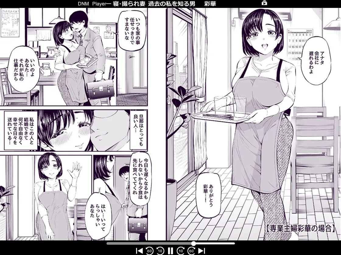 寝・撮られ妻 過去の私を知る男