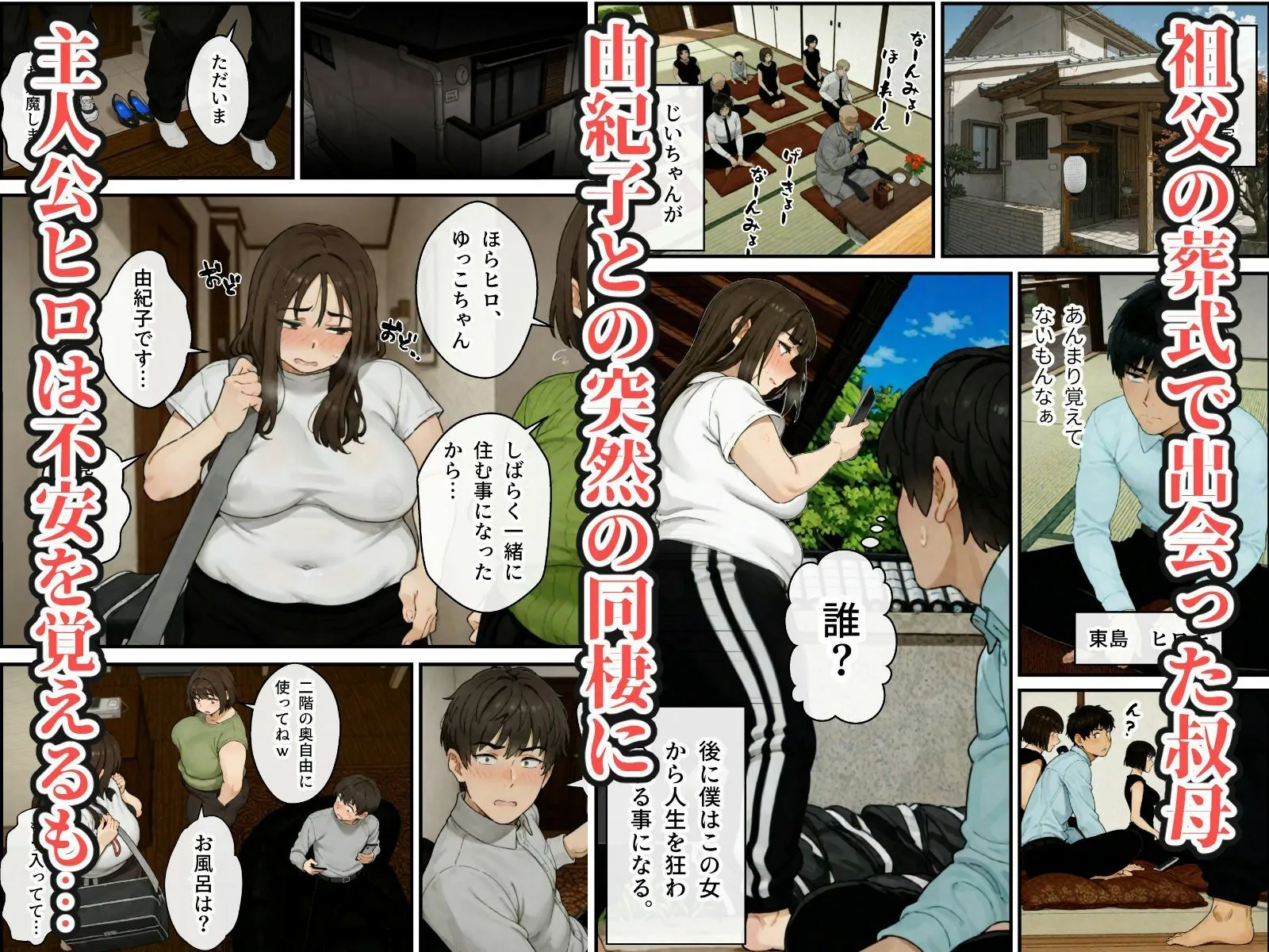ニートの叔母と同棲したら人生詰んだ話