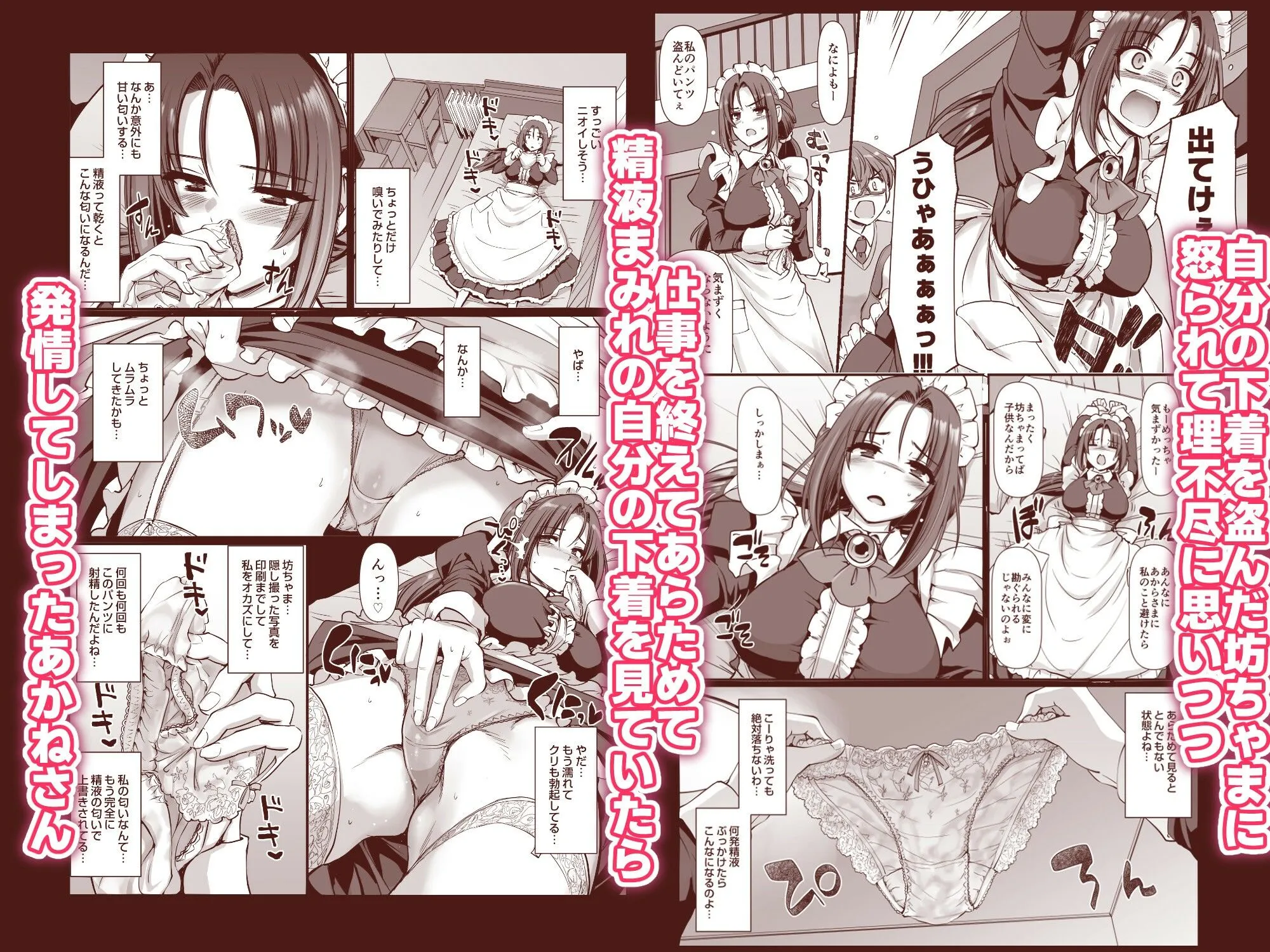 ポンコツ独身メイドあかねさん（28）