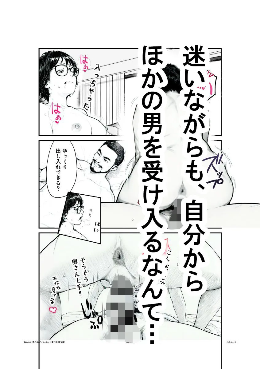 知らない男の前で何度もイかされる母