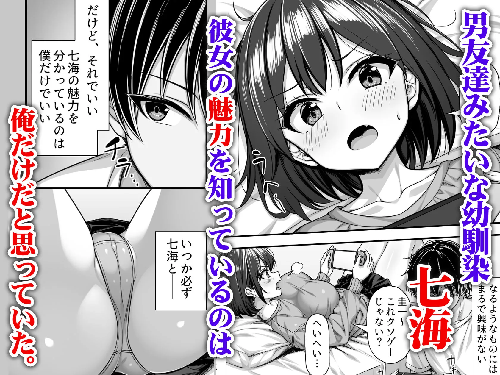 密かに好きだった男友達みたいな巨乳幼馴染が他の男と付き合いそうになったので慌ててチンポで告白した