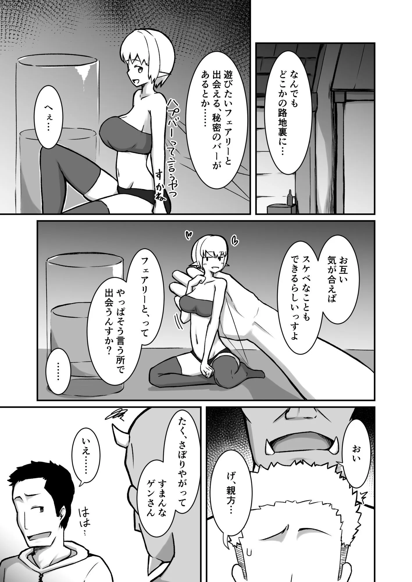 フェアリー嫁とエッチなバーで遊ぶ話