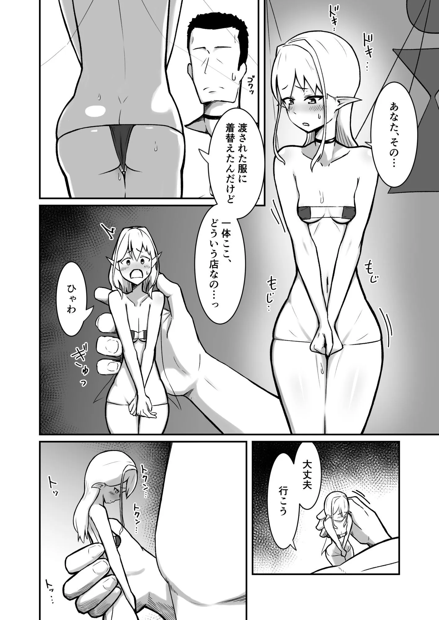 フェアリー嫁とエッチなバーで遊ぶ話