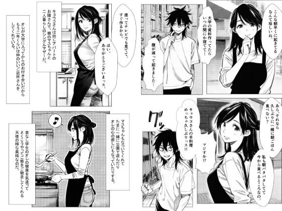 人妻達の憂鬱  隣のシンママ、キョウコさんの場合