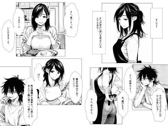 人妻達の憂鬱  隣のシンママ、キョウコさんの場合