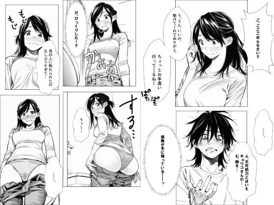 人妻達の憂鬱  隣のシンママ、キョウコさんの場合