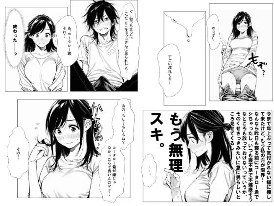 人妻達の憂鬱  隣のシンママ、キョウコさんの場合