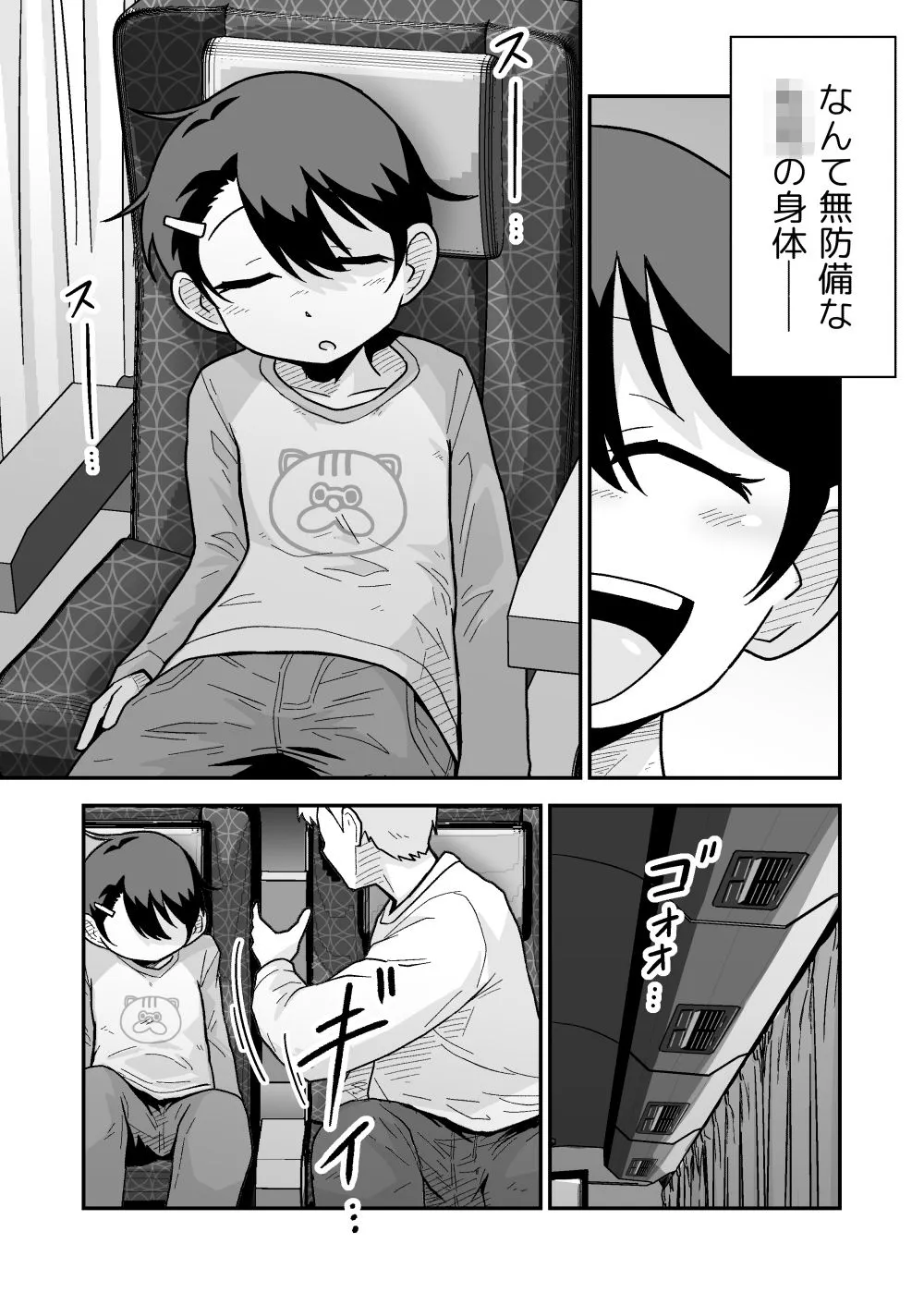 ひみつの夜行バス