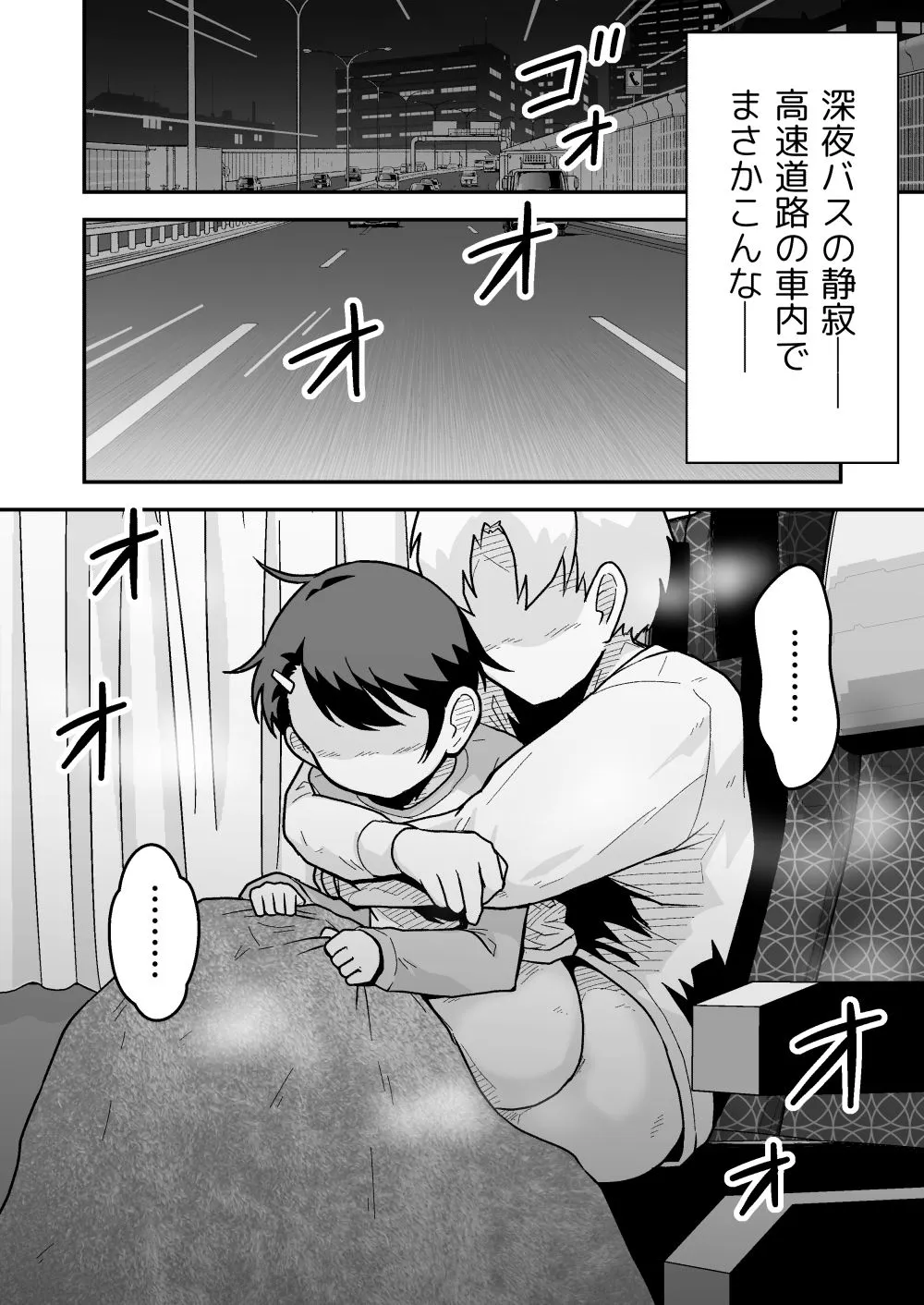 ひみつの夜行バス
