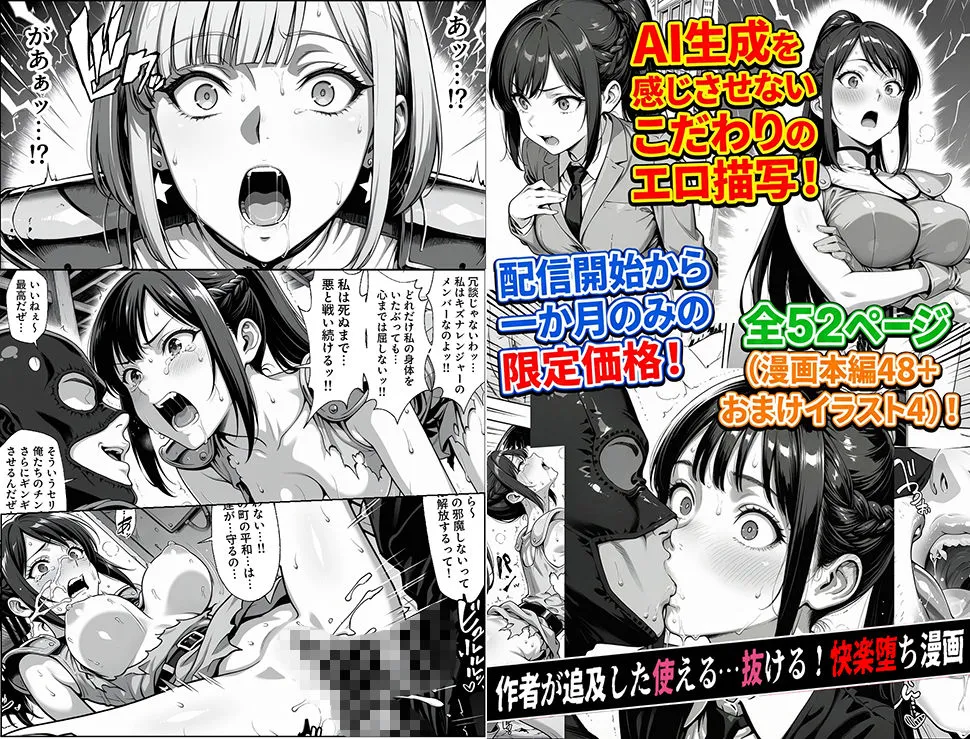 正義の戦隊ヒロイン!無限ハードSEXで戦えないほど快楽依存に調教され悪の組織に完堕ちする!・前編