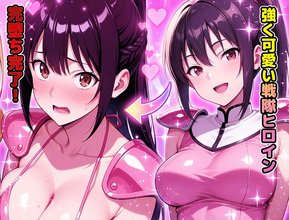 正義の戦隊ヒロイン!無限ハードSEXで戦えないほど快楽依存に調教され悪の組織に完堕ちする!・前編