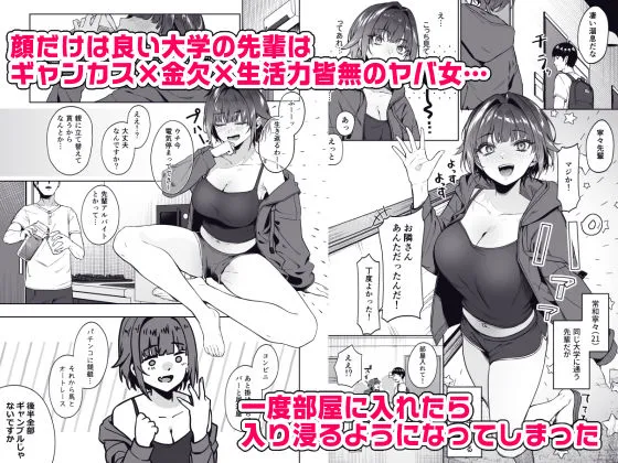 顔と身体はイイ女  ギャンカス×金欠×巨乳の先輩に色々絞り取られる話