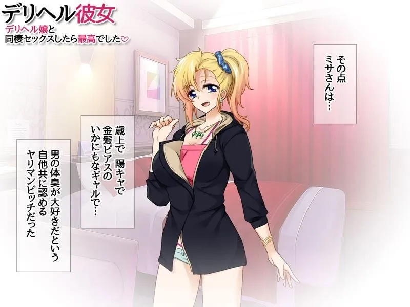 デリヘル彼女 デリヘル嬢と同棲セックスしたら最高でした