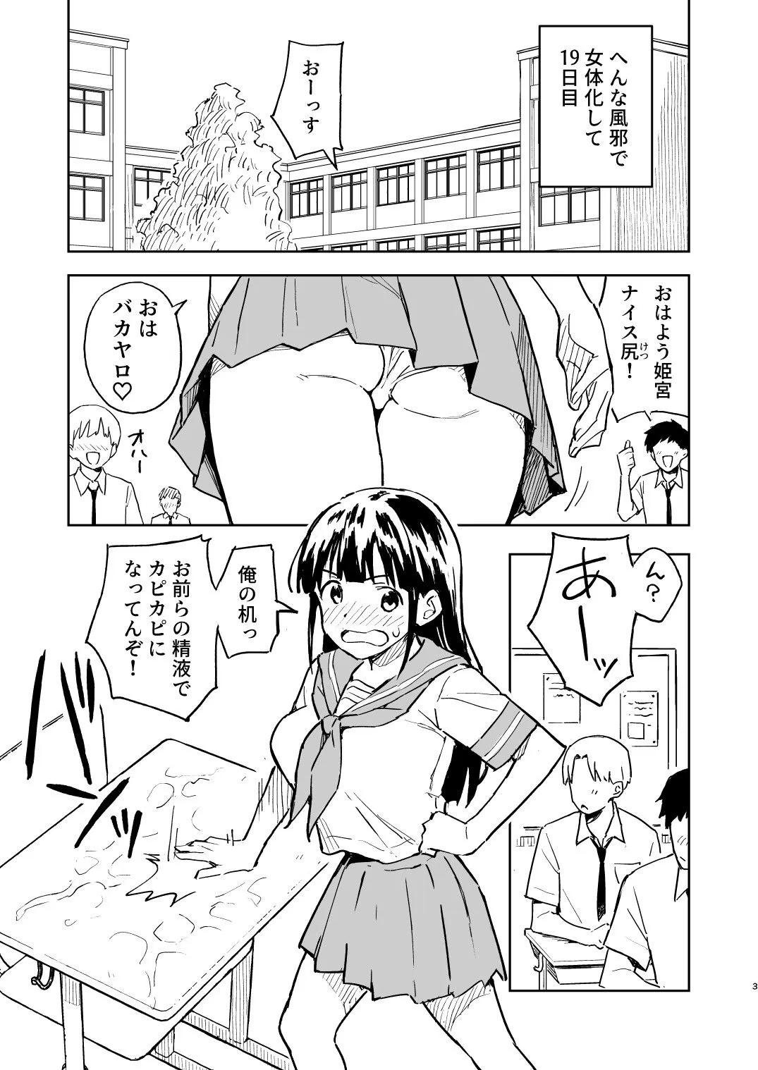 1ヶ月妊娠しなければ男に戻れる話（4）