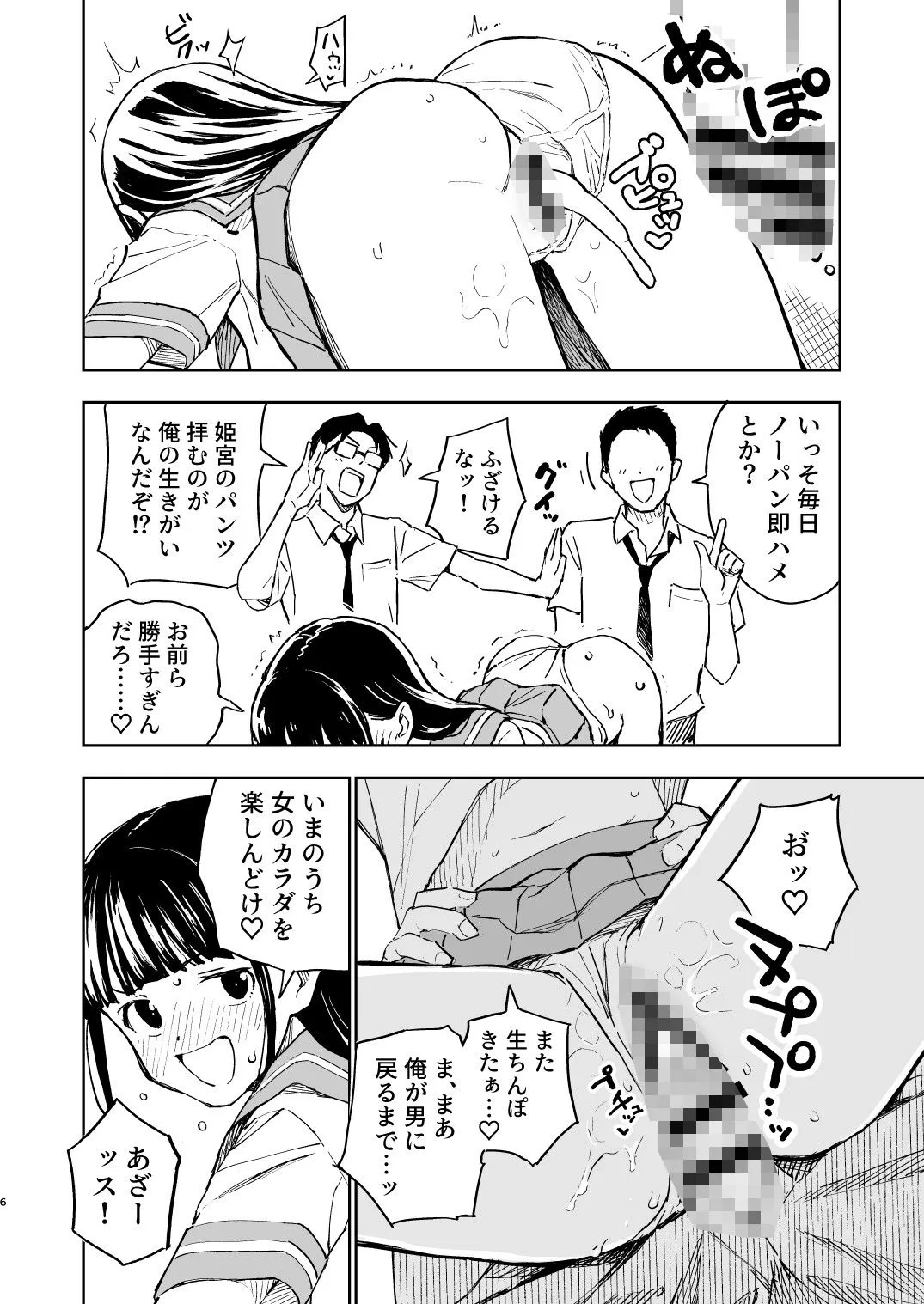 1ヶ月妊娠しなければ男に戻れる話（4）