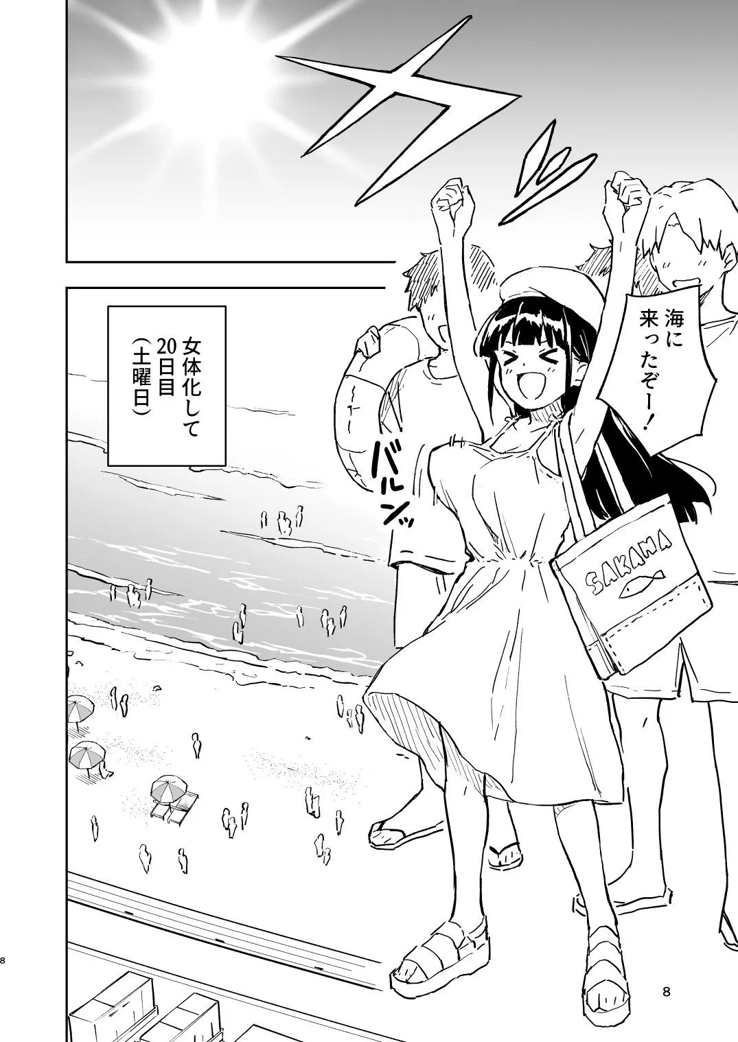 1ヶ月妊娠しなければ男に戻れる話（4）