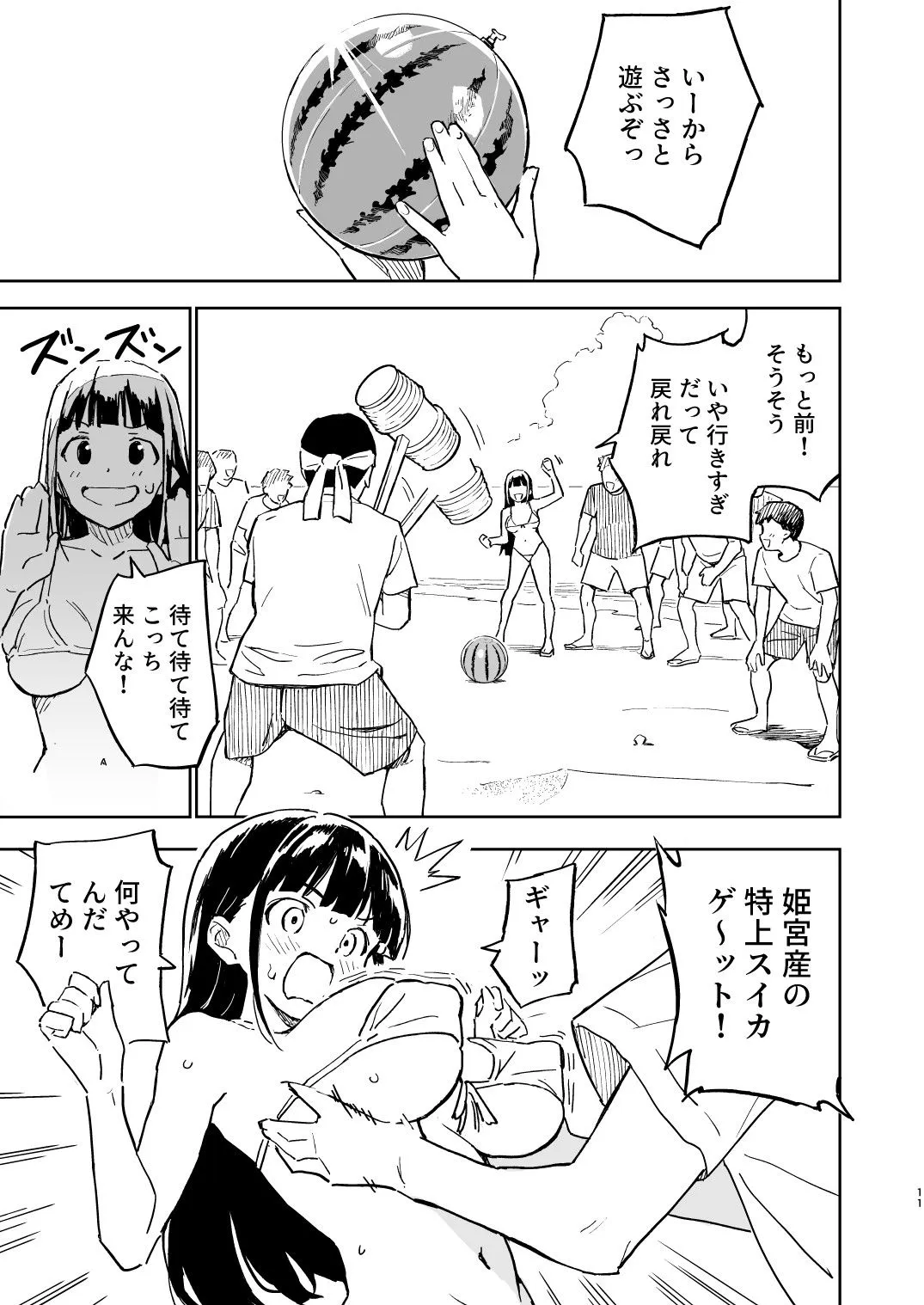 1ヶ月妊娠しなければ男に戻れる話（4）