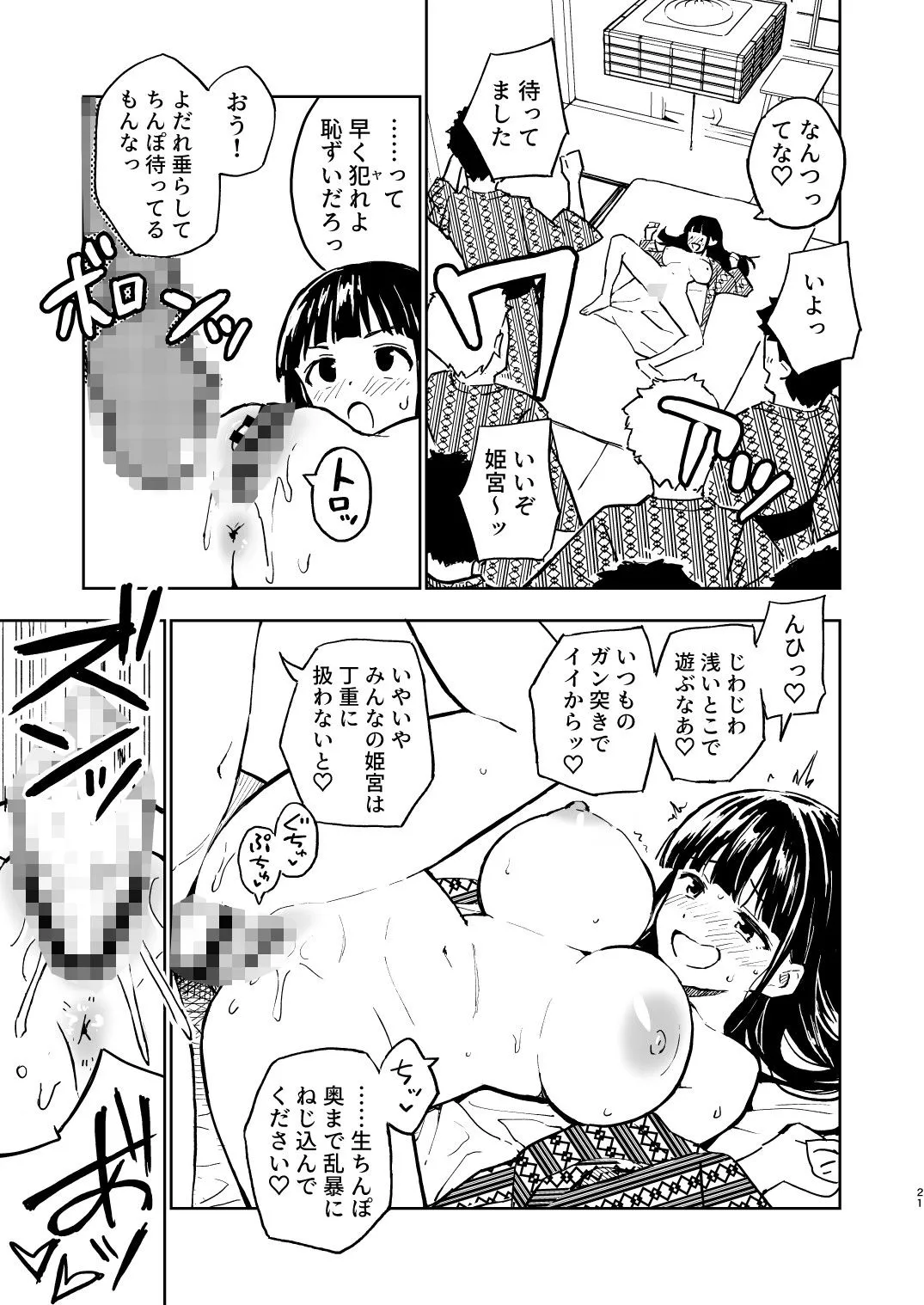 1ヶ月妊娠しなければ男に戻れる話（4）