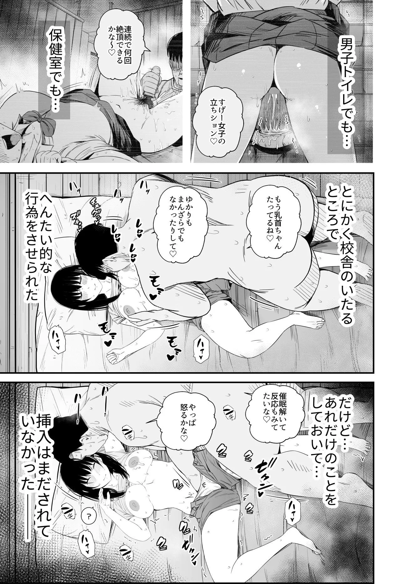 洗脳アプリで生意気な教え子に好き放題してみた