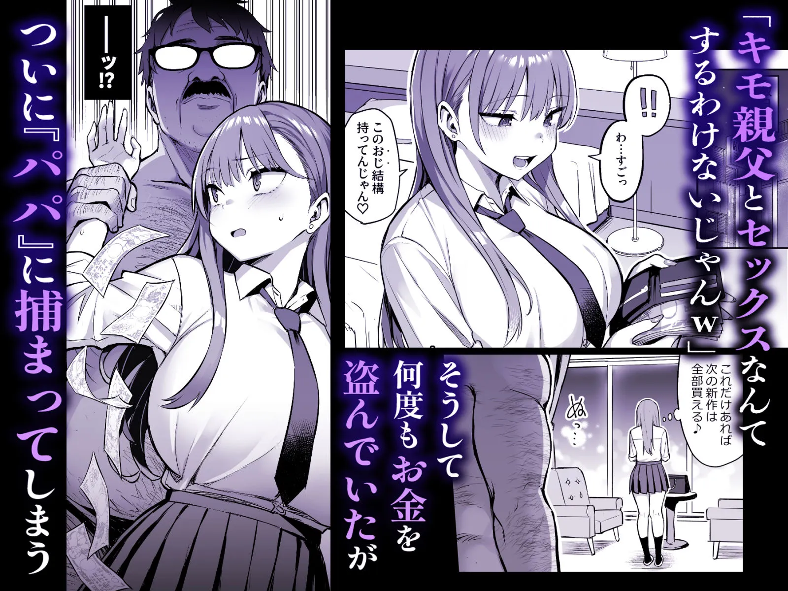生意気パパ活少女に制裁SEX